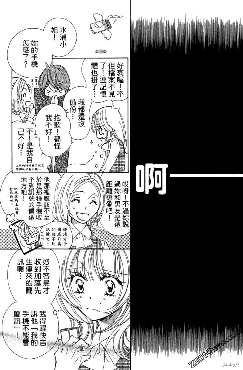 《开始吧！秘密恋爱》漫画最新章节第1卷免费下拉式在线观看章节第【134】张图片