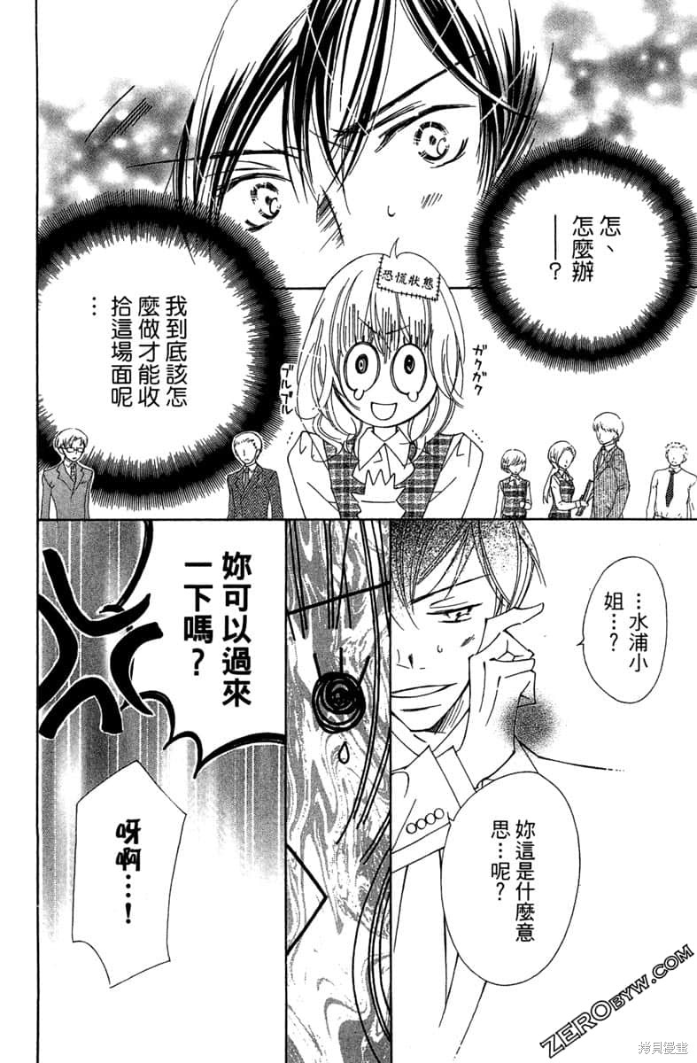 《开始吧！秘密恋爱》漫画最新章节第1卷免费下拉式在线观看章节第【35】张图片