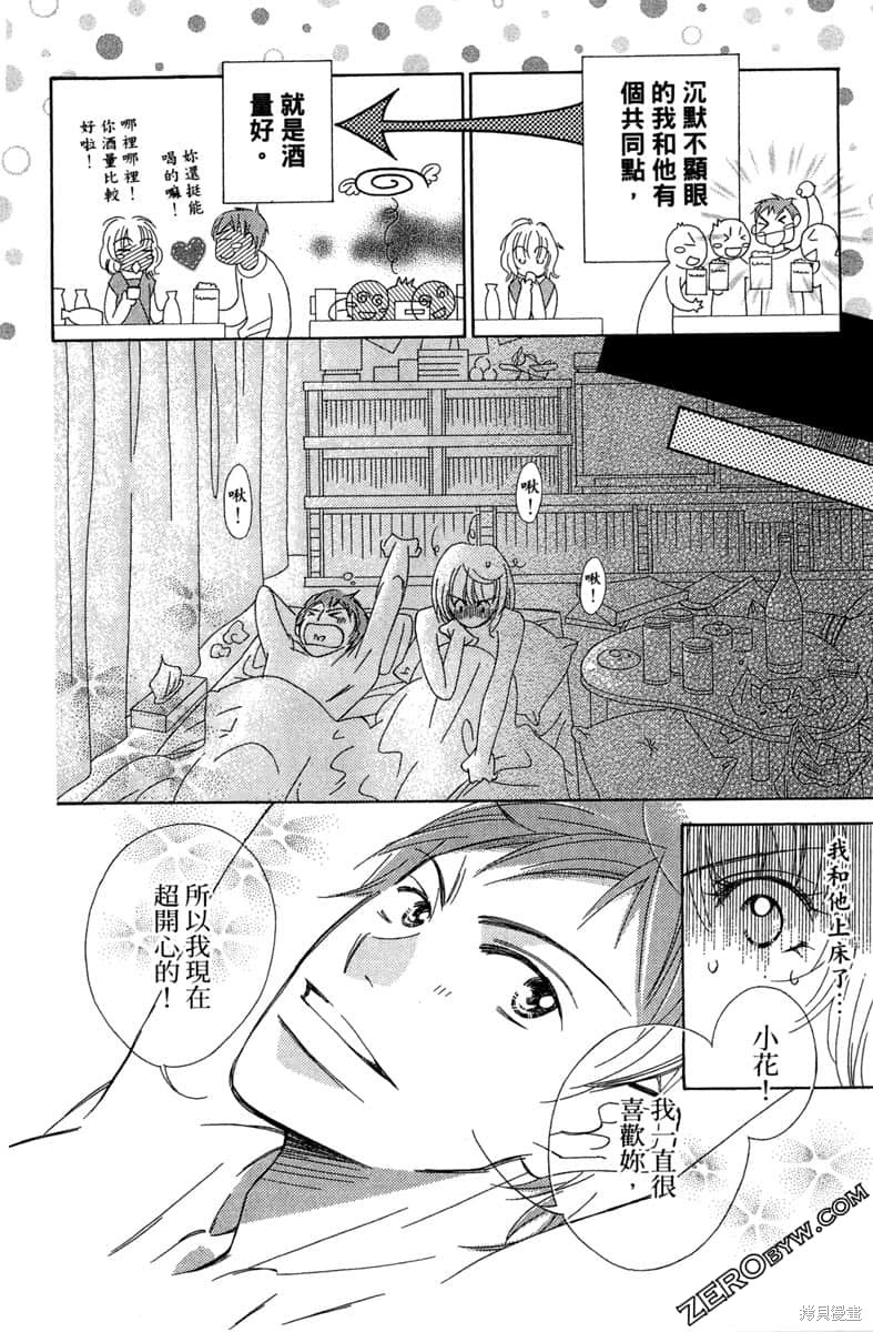 《开始吧！秘密恋爱》漫画最新章节第1卷免费下拉式在线观看章节第【157】张图片