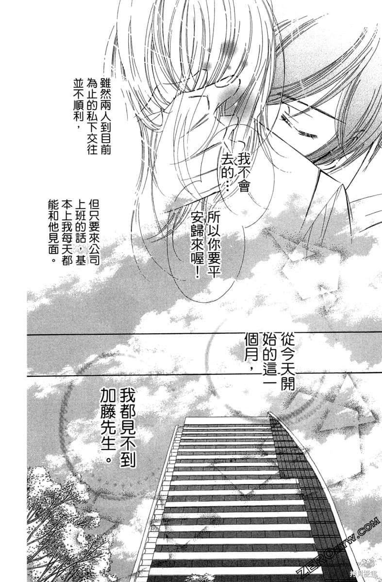 《开始吧！秘密恋爱》漫画最新章节第1卷免费下拉式在线观看章节第【125】张图片