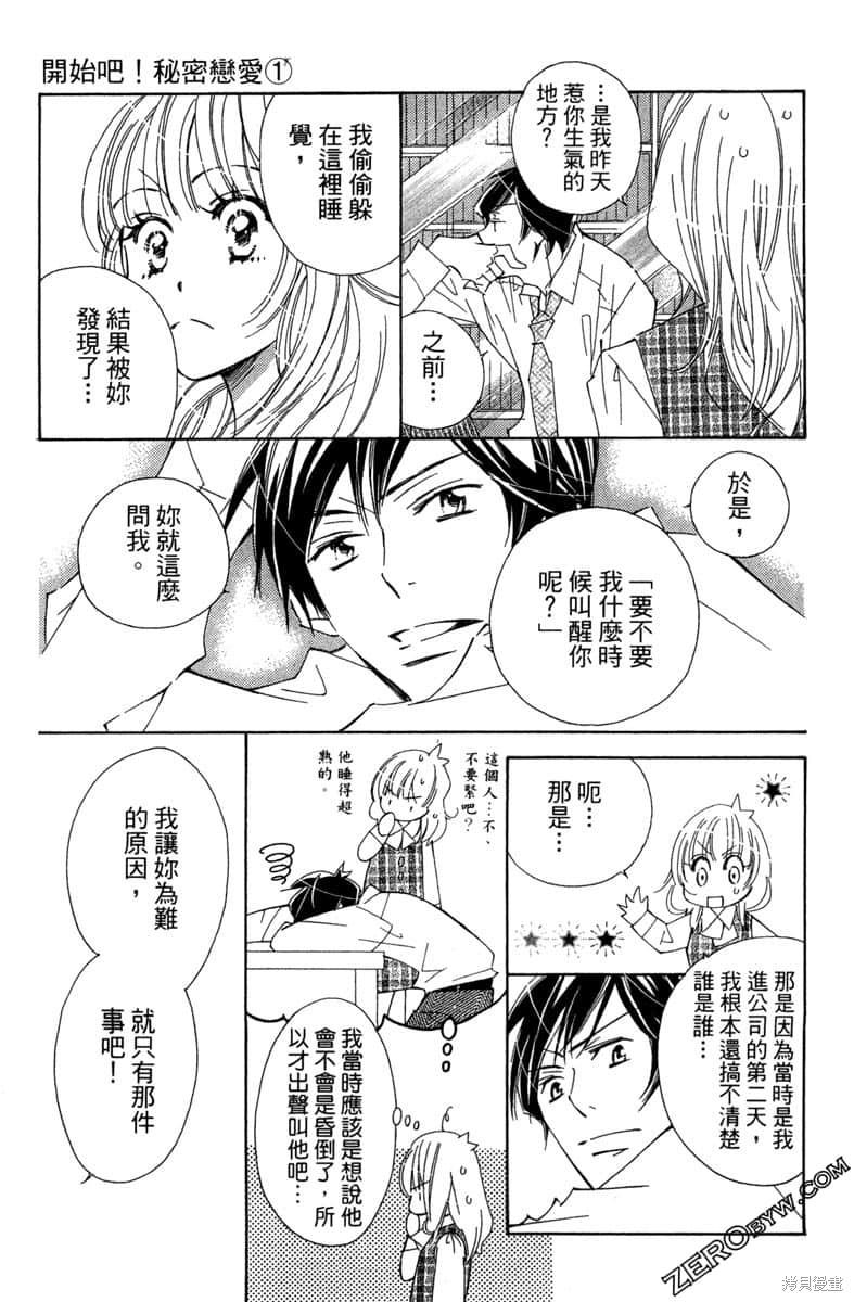 《开始吧！秘密恋爱》漫画最新章节第1卷免费下拉式在线观看章节第【40】张图片