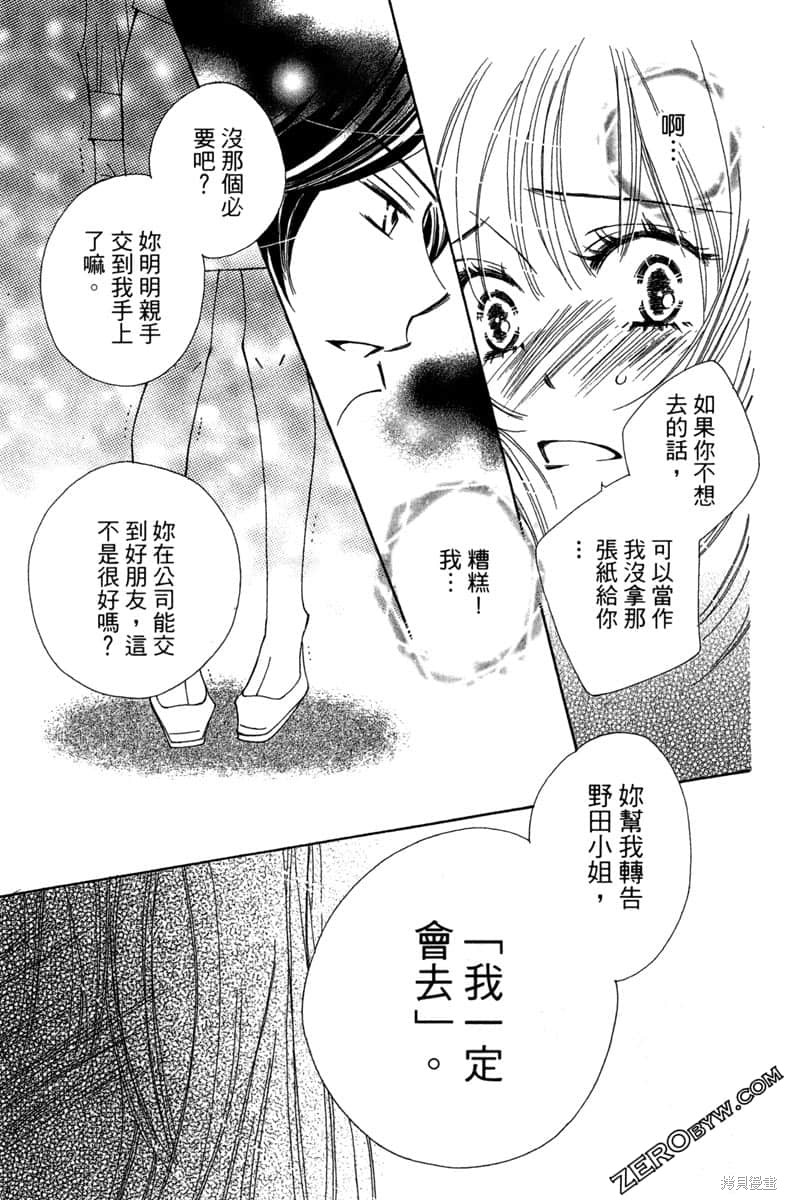 《开始吧！秘密恋爱》漫画最新章节第1卷免费下拉式在线观看章节第【64】张图片