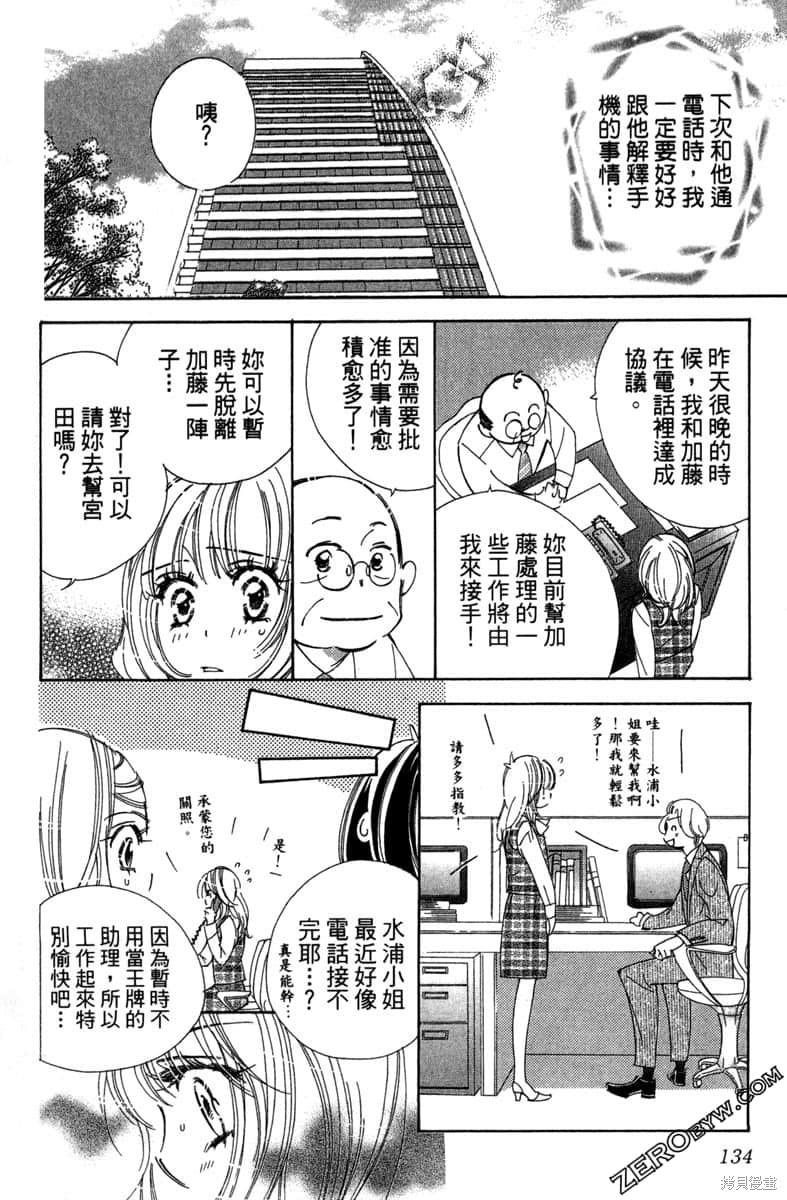 《开始吧！秘密恋爱》漫画最新章节第1卷免费下拉式在线观看章节第【135】张图片