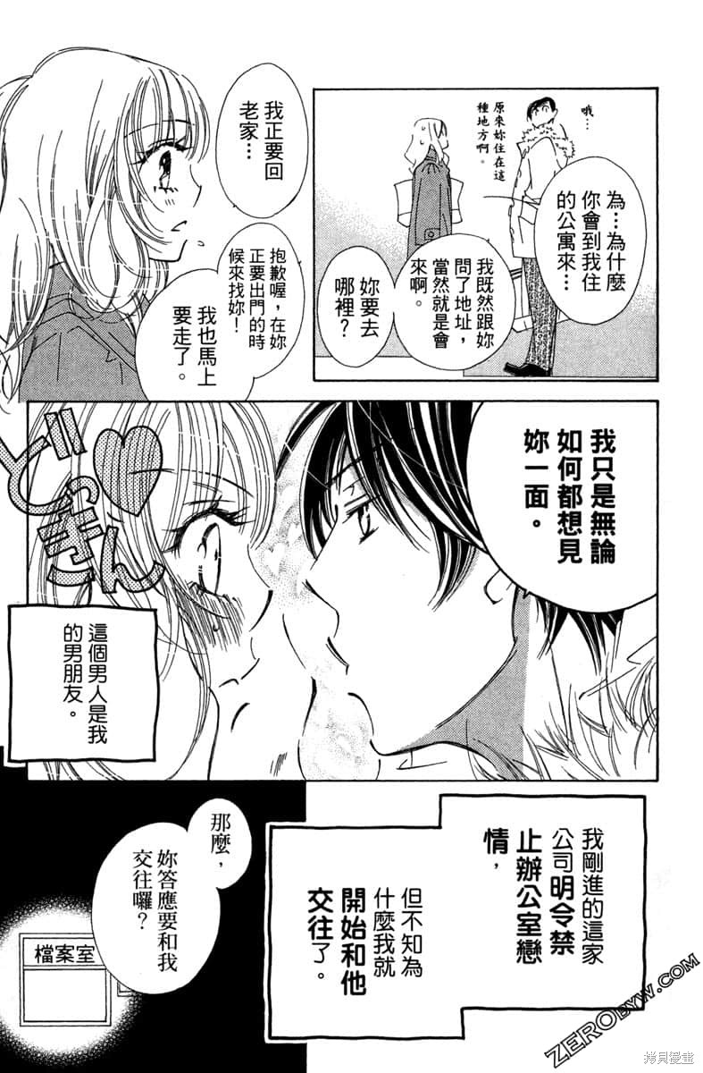 《开始吧！秘密恋爱》漫画最新章节第1卷免费下拉式在线观看章节第【48】张图片