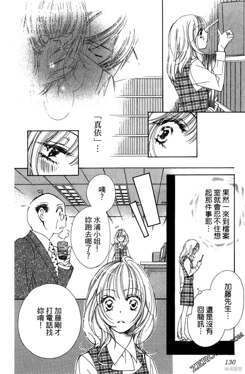 《开始吧！秘密恋爱》漫画最新章节第1卷免费下拉式在线观看章节第【131】张图片