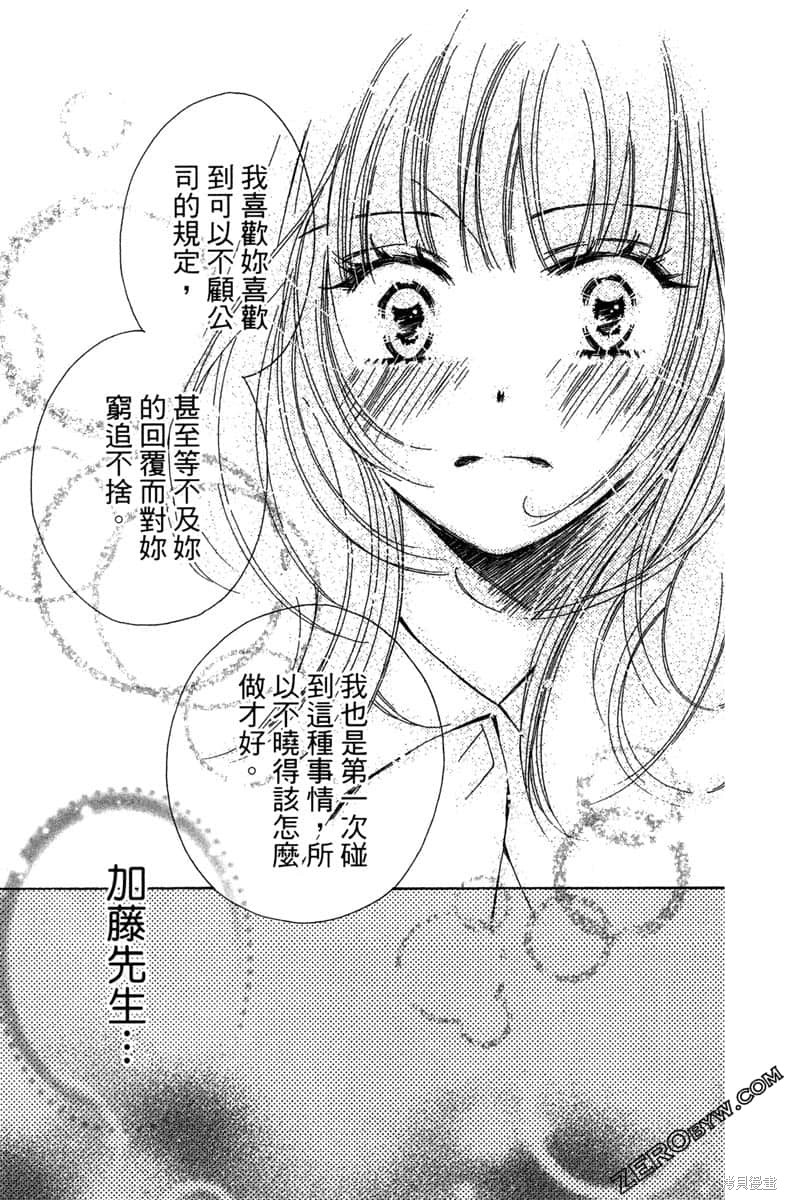 《开始吧！秘密恋爱》漫画最新章节第1卷免费下拉式在线观看章节第【42】张图片