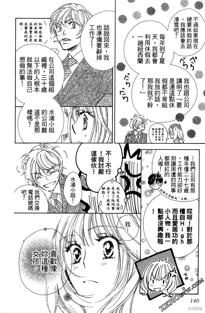 《开始吧！秘密恋爱》漫画最新章节第1卷免费下拉式在线观看章节第【141】张图片