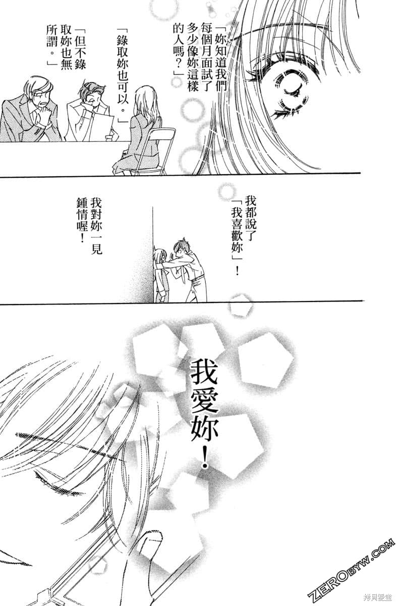 《开始吧！秘密恋爱》漫画最新章节第1卷免费下拉式在线观看章节第【142】张图片