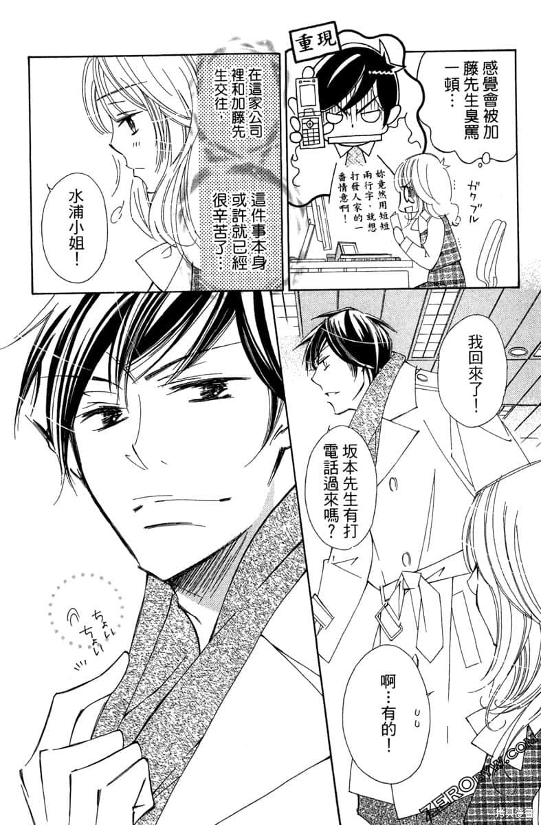 《开始吧！秘密恋爱》漫画最新章节第1卷免费下拉式在线观看章节第【61】张图片