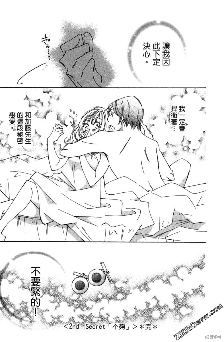 《开始吧！秘密恋爱》漫画最新章节第1卷免费下拉式在线观看章节第【80】张图片