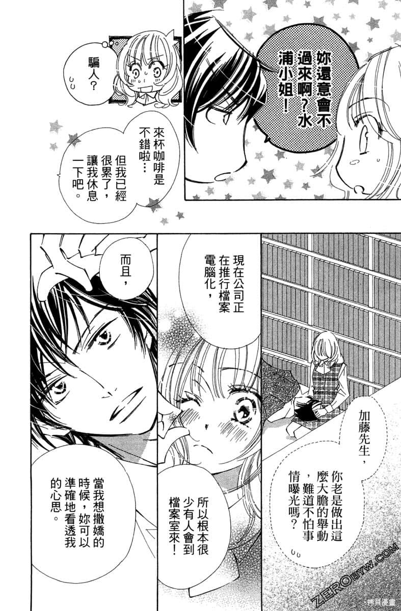 《开始吧！秘密恋爱》漫画最新章节第1卷免费下拉式在线观看章节第【85】张图片