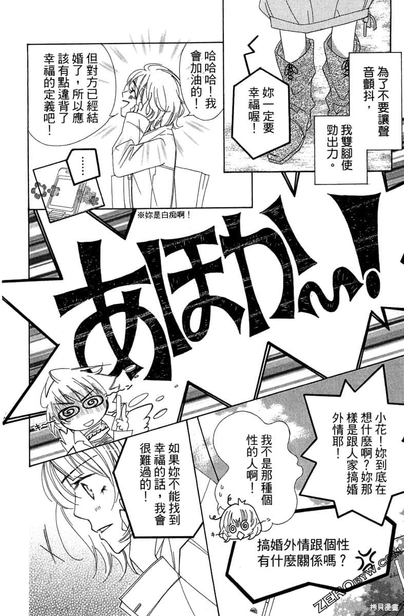 《开始吧！秘密恋爱》漫画最新章节第1卷免费下拉式在线观看章节第【173】张图片