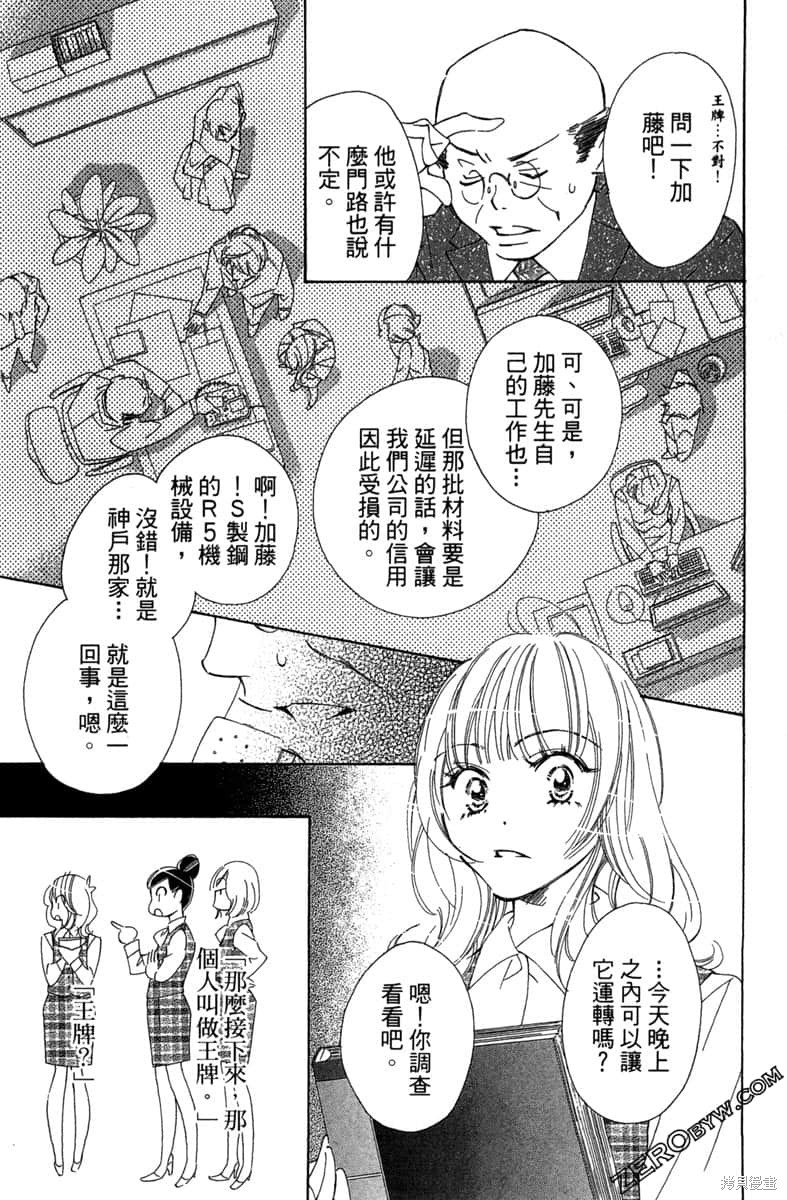 《开始吧！秘密恋爱》漫画最新章节第1卷免费下拉式在线观看章节第【28】张图片