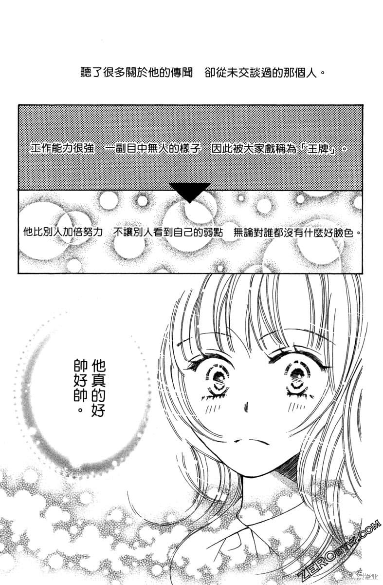 《开始吧！秘密恋爱》漫画最新章节第1卷免费下拉式在线观看章节第【38】张图片