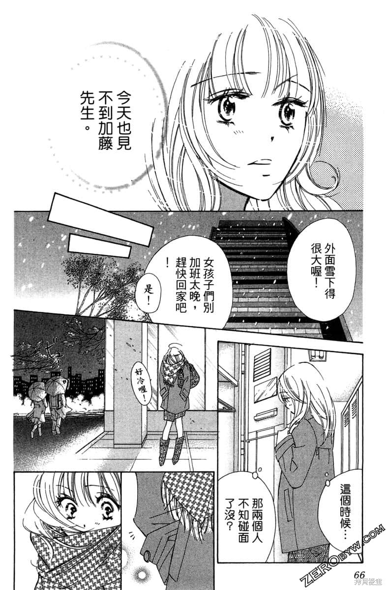 《开始吧！秘密恋爱》漫画最新章节第1卷免费下拉式在线观看章节第【67】张图片