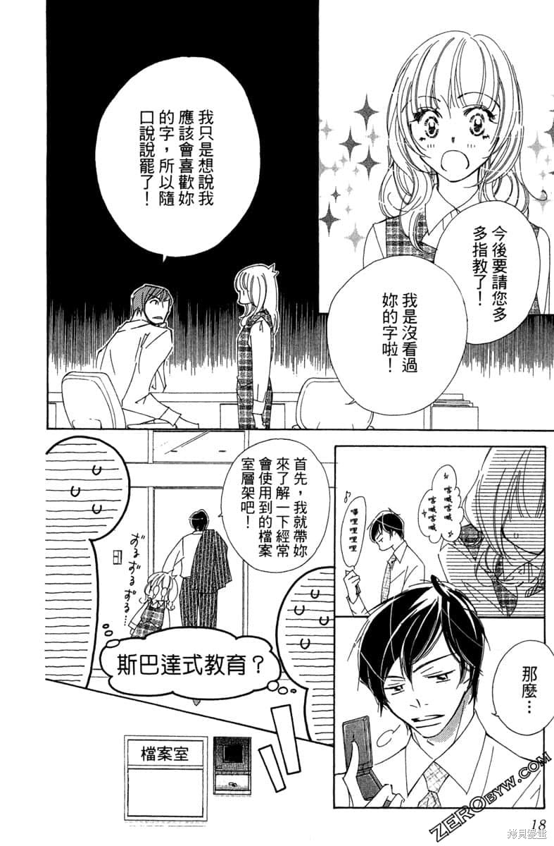 《开始吧！秘密恋爱》漫画最新章节第1卷免费下拉式在线观看章节第【19】张图片