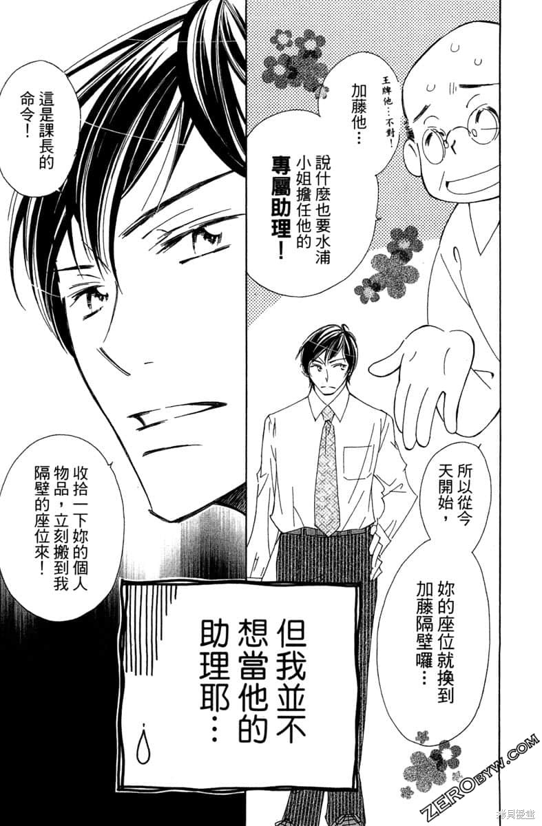 《开始吧！秘密恋爱》漫画最新章节第1卷免费下拉式在线观看章节第【16】张图片