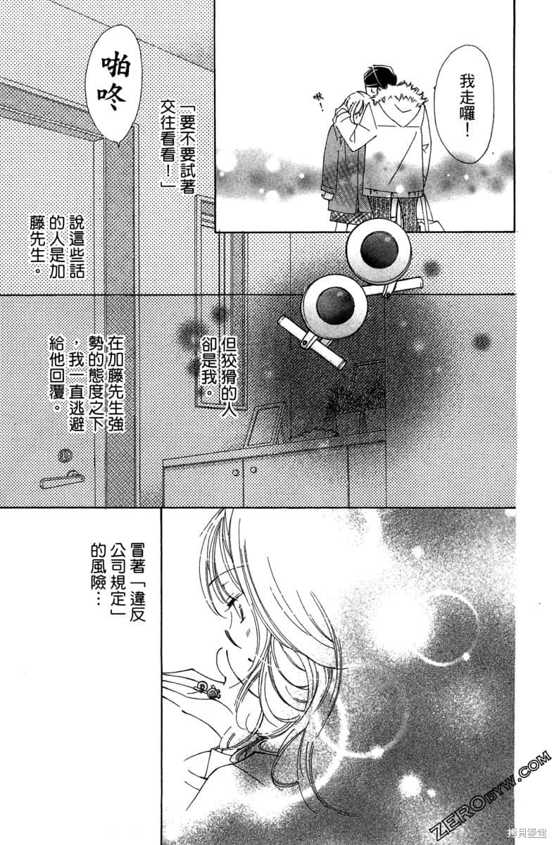 《开始吧！秘密恋爱》漫画最新章节第1卷免费下拉式在线观看章节第【56】张图片