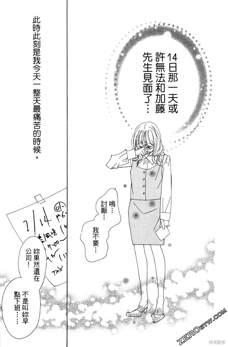 《开始吧！秘密恋爱》漫画最新章节第1卷免费下拉式在线观看章节第【108】张图片