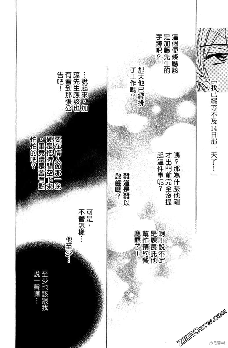 《开始吧！秘密恋爱》漫画最新章节第1卷免费下拉式在线观看章节第【107】张图片