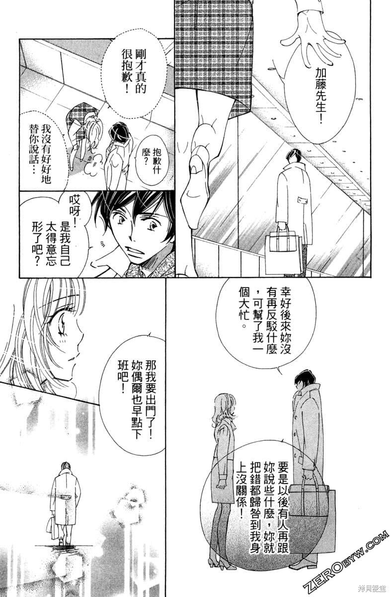 《开始吧！秘密恋爱》漫画最新章节第1卷免费下拉式在线观看章节第【104】张图片