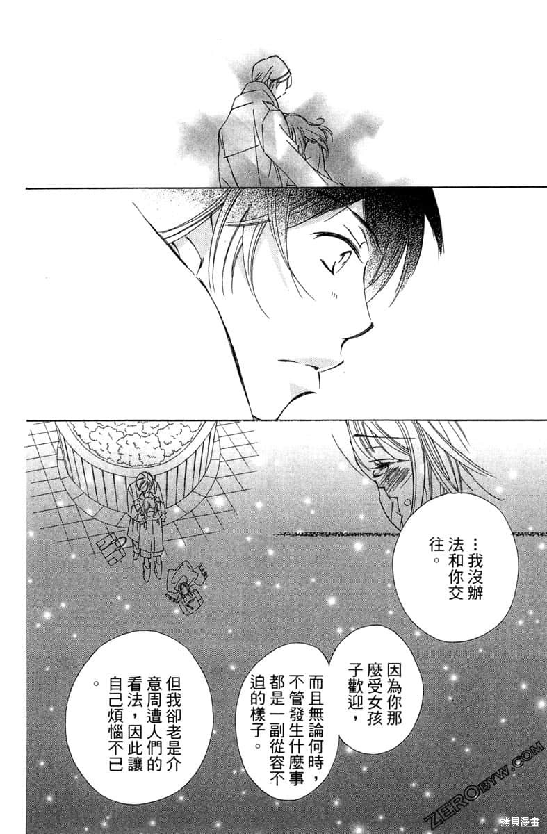 《开始吧！秘密恋爱》漫画最新章节第1卷免费下拉式在线观看章节第【73】张图片