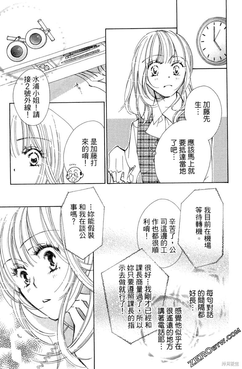 《开始吧！秘密恋爱》漫画最新章节第1卷免费下拉式在线观看章节第【126】张图片