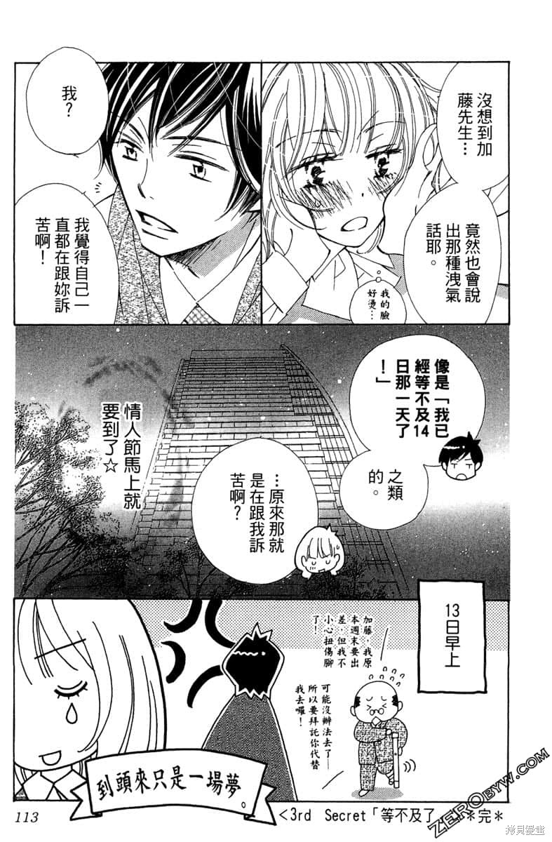 《开始吧！秘密恋爱》漫画最新章节第1卷免费下拉式在线观看章节第【114】张图片