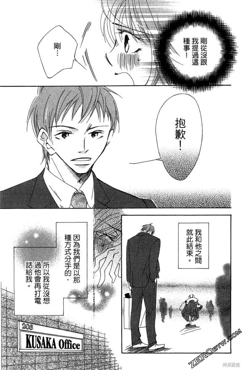 《开始吧！秘密恋爱》漫画最新章节第1卷免费下拉式在线观看章节第【160】张图片