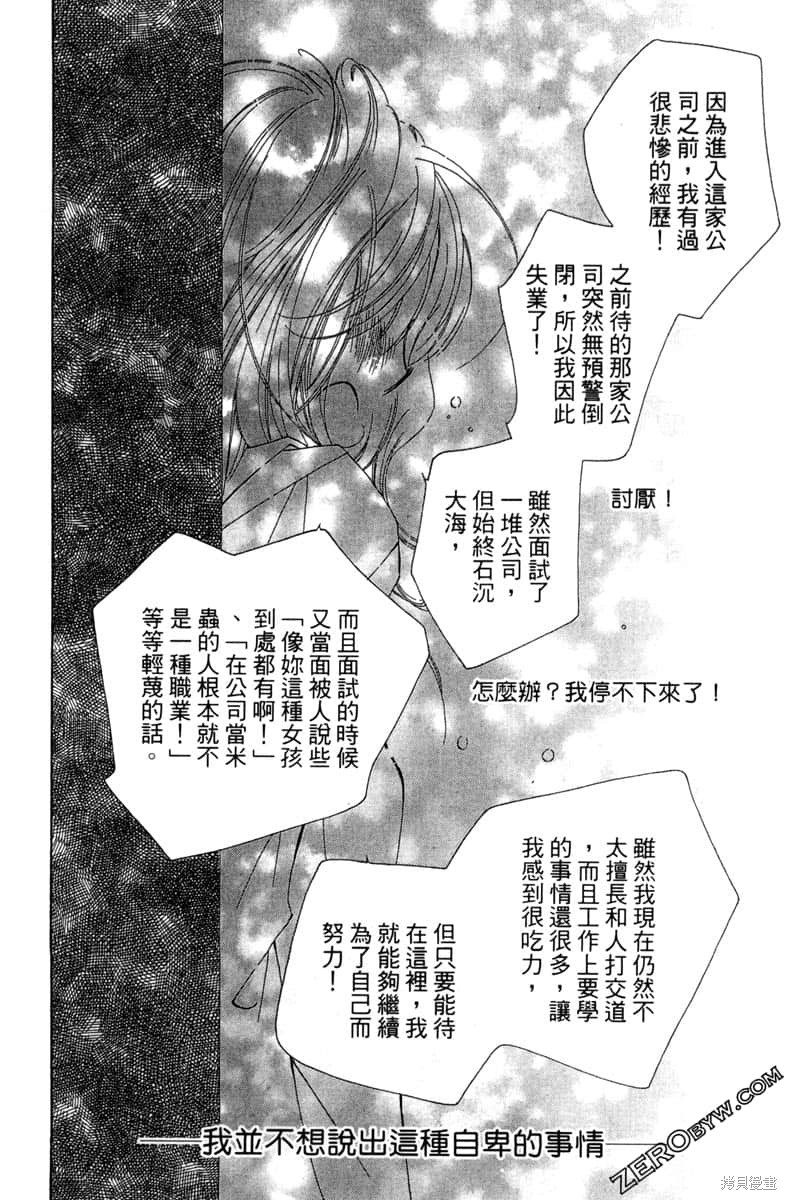 《开始吧！秘密恋爱》漫画最新章节第1卷免费下拉式在线观看章节第【23】张图片