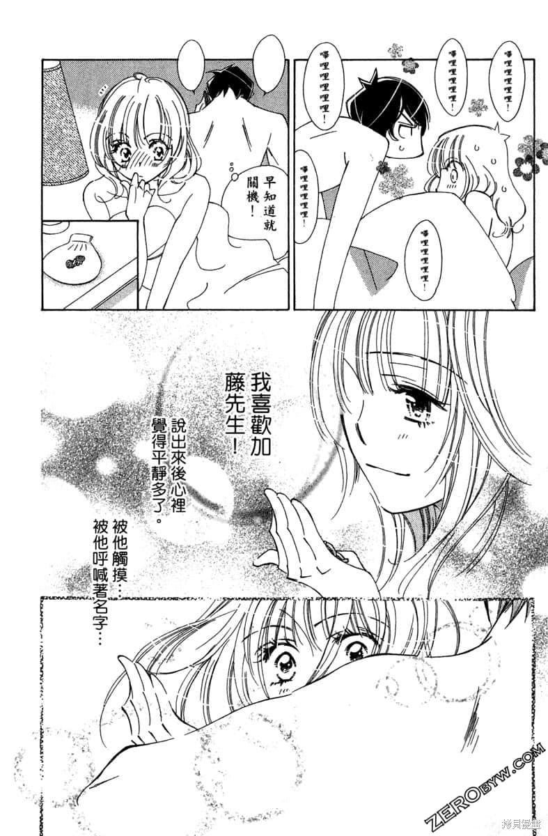 《开始吧！秘密恋爱》漫画最新章节第1卷免费下拉式在线观看章节第【79】张图片