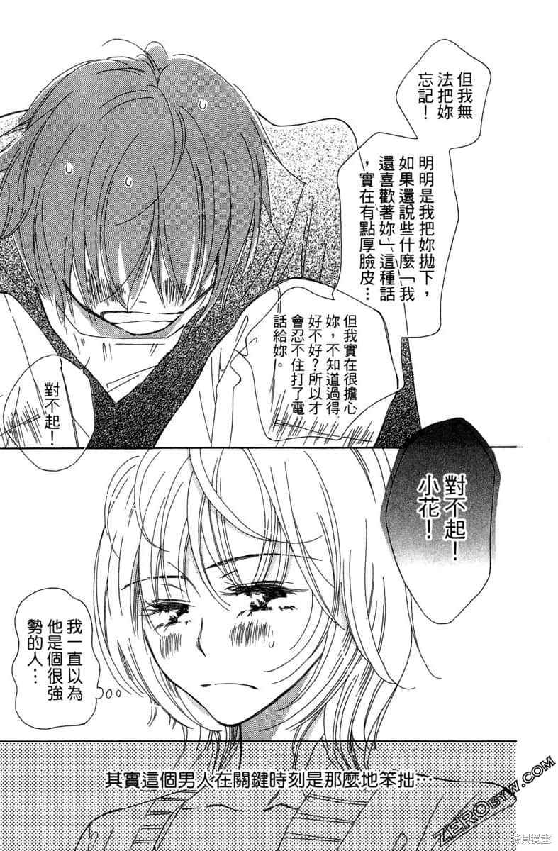 《开始吧！秘密恋爱》漫画最新章节第1卷免费下拉式在线观看章节第【184】张图片