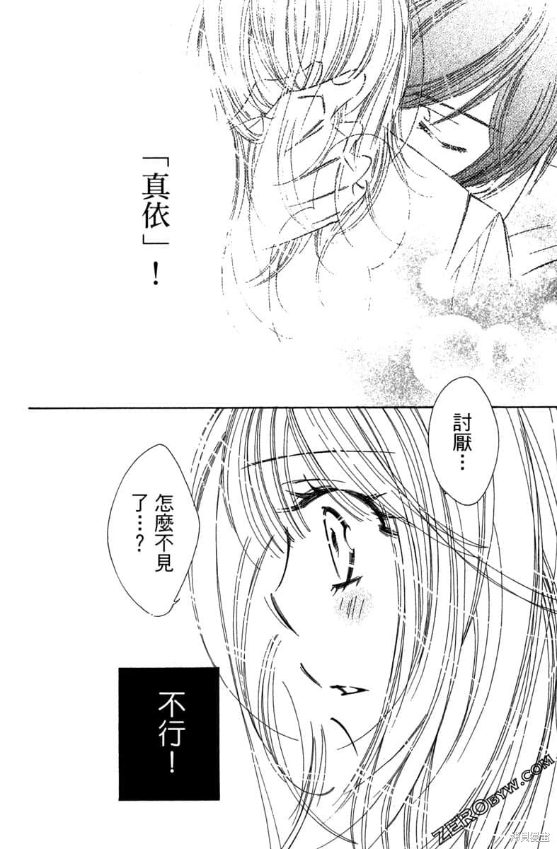 《开始吧！秘密恋爱》漫画最新章节第1卷免费下拉式在线观看章节第【137】张图片