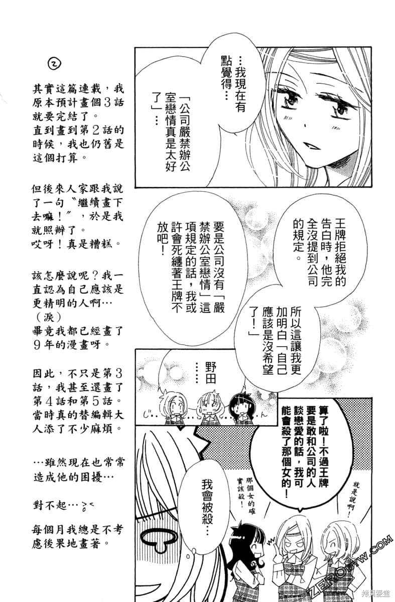 《开始吧！秘密恋爱》漫画最新章节第1卷免费下拉式在线观看章节第【94】张图片