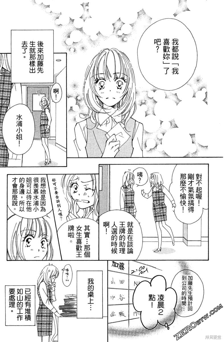 《开始吧！秘密恋爱》漫画最新章节第1卷免费下拉式在线观看章节第【26】张图片