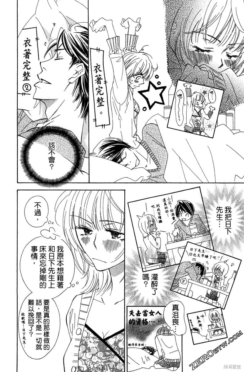 《开始吧！秘密恋爱》漫画最新章节第1卷免费下拉式在线观看章节第【177】张图片