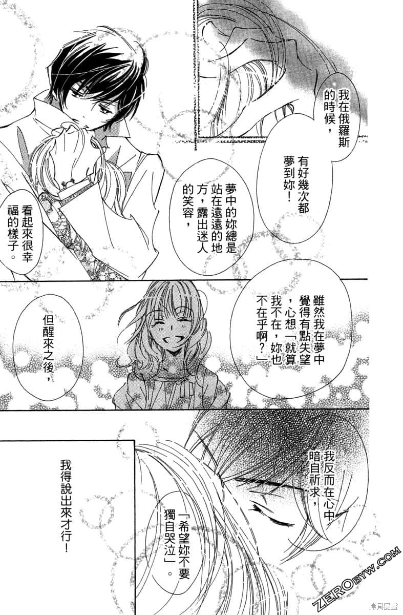 《开始吧！秘密恋爱》漫画最新章节第1卷免费下拉式在线观看章节第【150】张图片