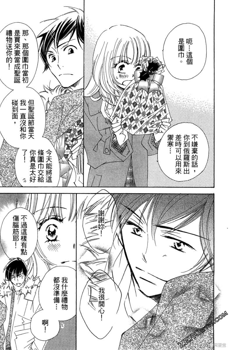 《开始吧！秘密恋爱》漫画最新章节第1卷免费下拉式在线观看章节第【52】张图片