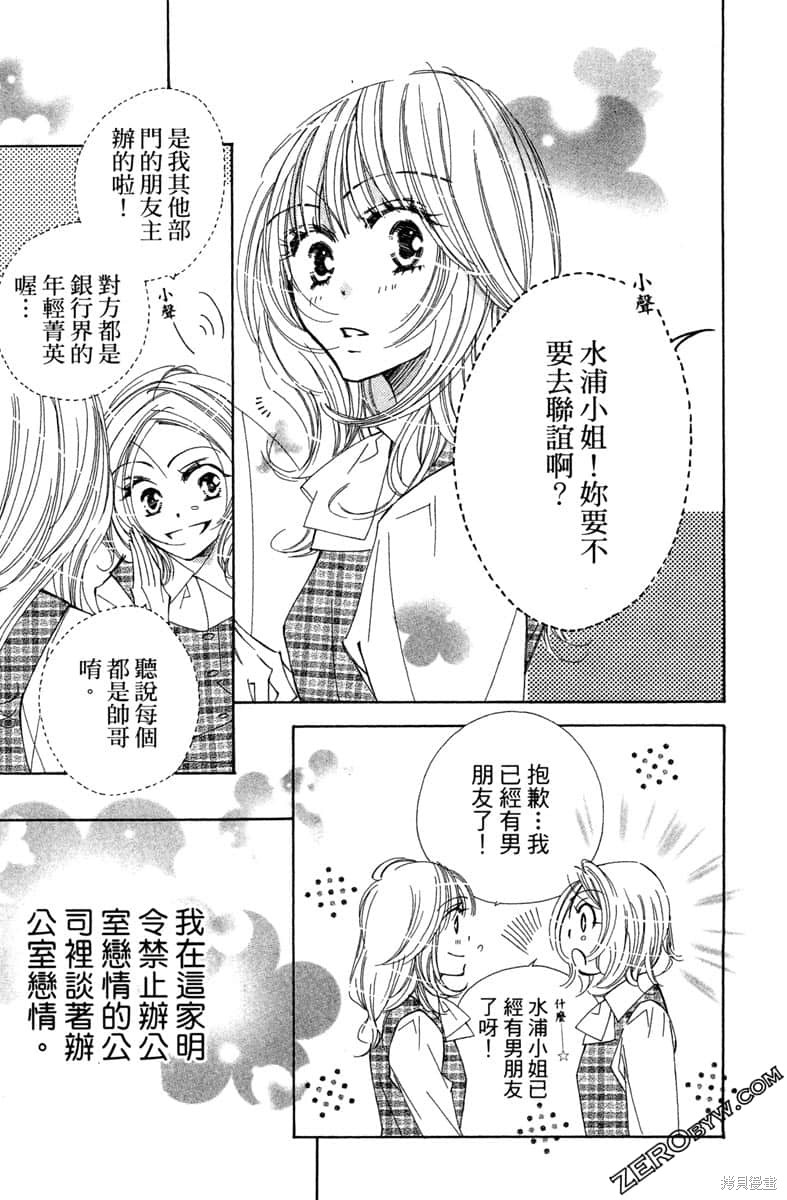 《开始吧！秘密恋爱》漫画最新章节第1卷免费下拉式在线观看章节第【118】张图片