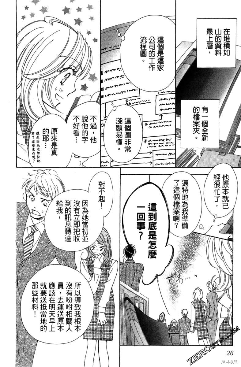 《开始吧！秘密恋爱》漫画最新章节第1卷免费下拉式在线观看章节第【27】张图片