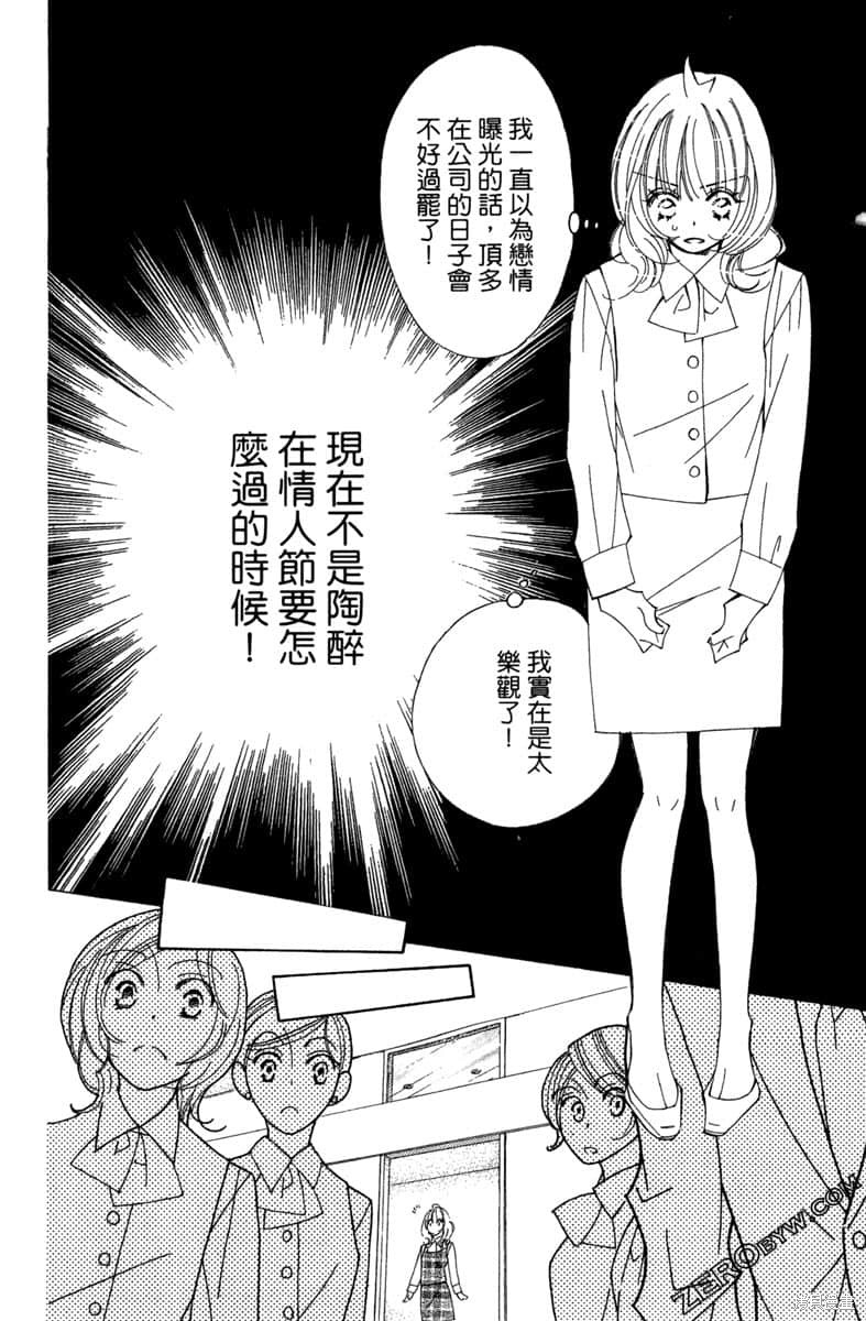 《开始吧！秘密恋爱》漫画最新章节第1卷免费下拉式在线观看章节第【95】张图片