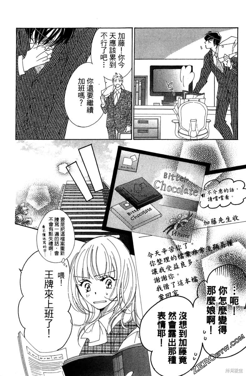 《开始吧！秘密恋爱》漫画最新章节第1卷免费下拉式在线观看章节第【31】张图片