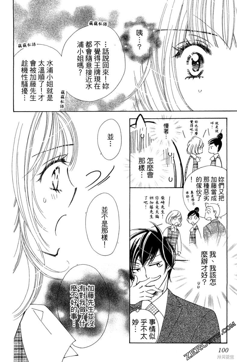 《开始吧！秘密恋爱》漫画最新章节第1卷免费下拉式在线观看章节第【101】张图片