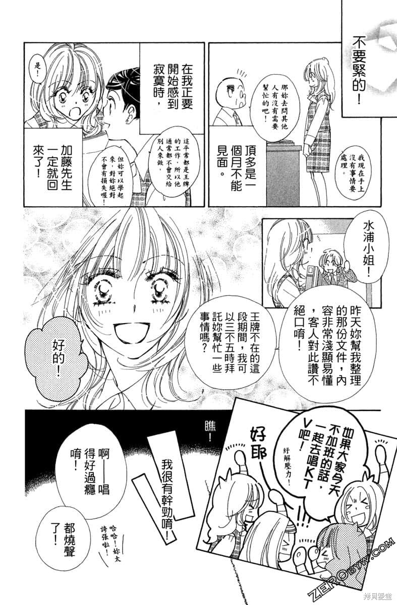 《开始吧！秘密恋爱》漫画最新章节第1卷免费下拉式在线观看章节第【129】张图片