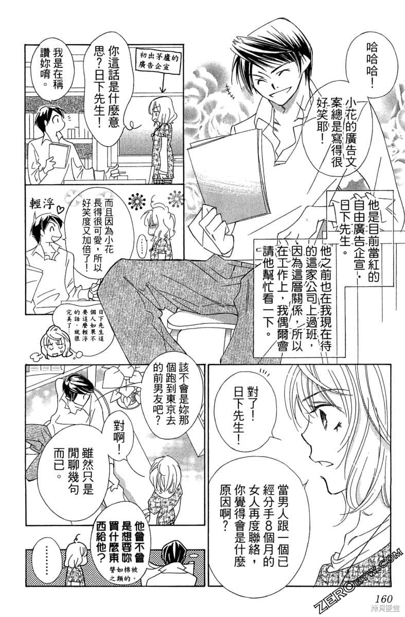 《开始吧！秘密恋爱》漫画最新章节第1卷免费下拉式在线观看章节第【161】张图片