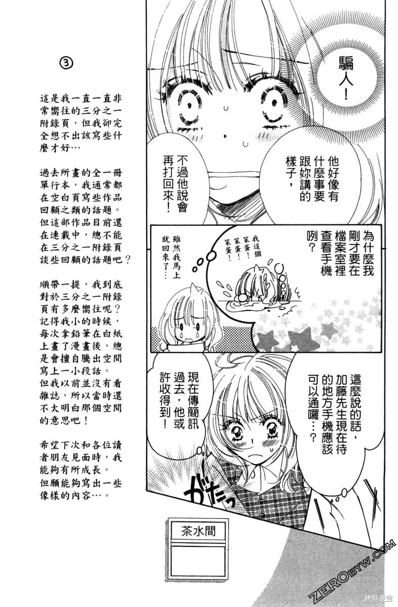 《开始吧！秘密恋爱》漫画最新章节第1卷免费下拉式在线观看章节第【132】张图片