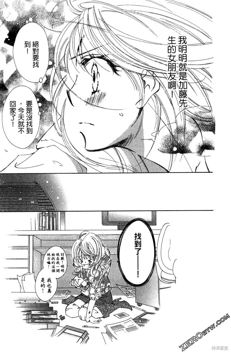 《开始吧！秘密恋爱》漫画最新章节第1卷免费下拉式在线观看章节第【144】张图片