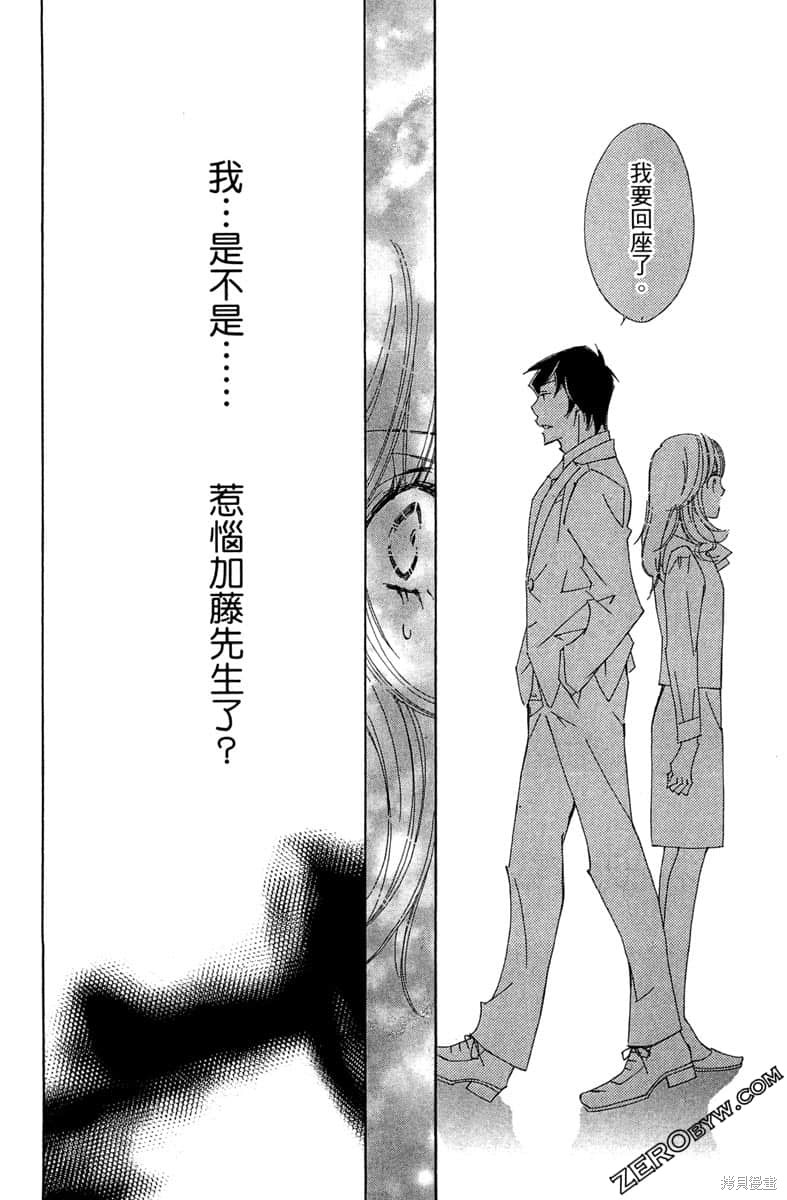 《开始吧！秘密恋爱》漫画最新章节第1卷免费下拉式在线观看章节第【65】张图片