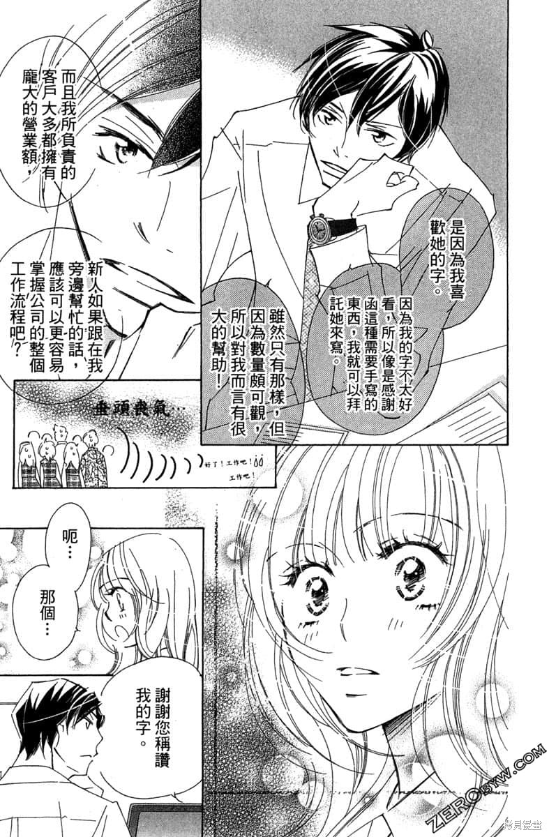 《开始吧！秘密恋爱》漫画最新章节第1卷免费下拉式在线观看章节第【18】张图片