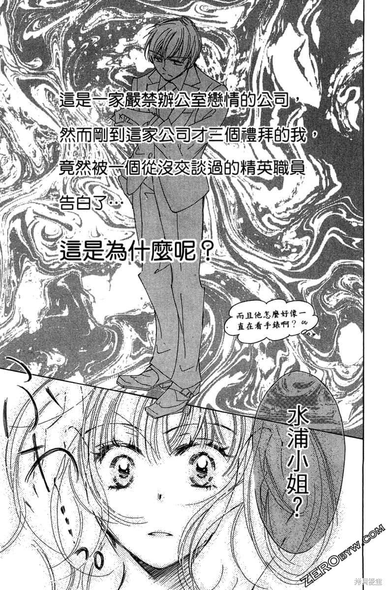 《开始吧！秘密恋爱》漫画最新章节第1卷免费下拉式在线观看章节第【8】张图片